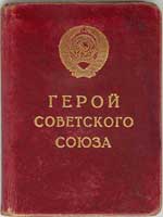малая и большая грамоты Героя Советского Союза