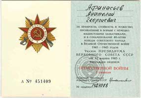удостоверение к ордену Отечественной войны 1 степени
